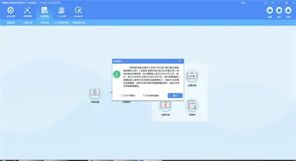 航天金税发票软件3.0版，航天增值税发票税控金税发票3.0版。
