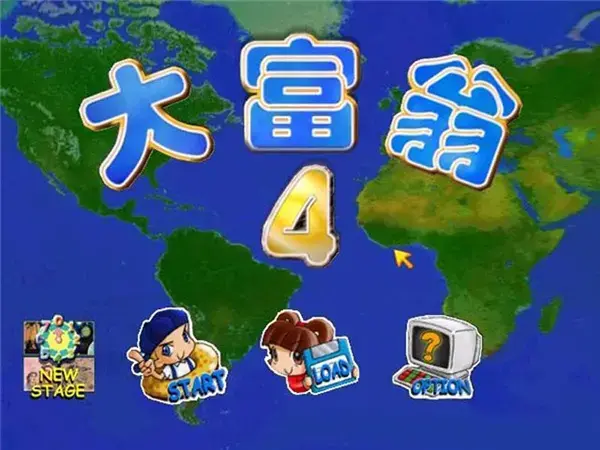 大富翁4完整中文简体安卓版(大富翁4下载安卓版下载安装)