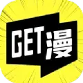 get漫画下载最新版
