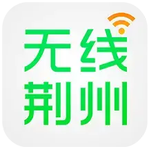 无线荆州app下载安装2022