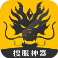 搜服神器下载安装