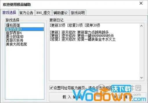 造梦西游3极品辅助 造梦西游3极品辅助最新版下载