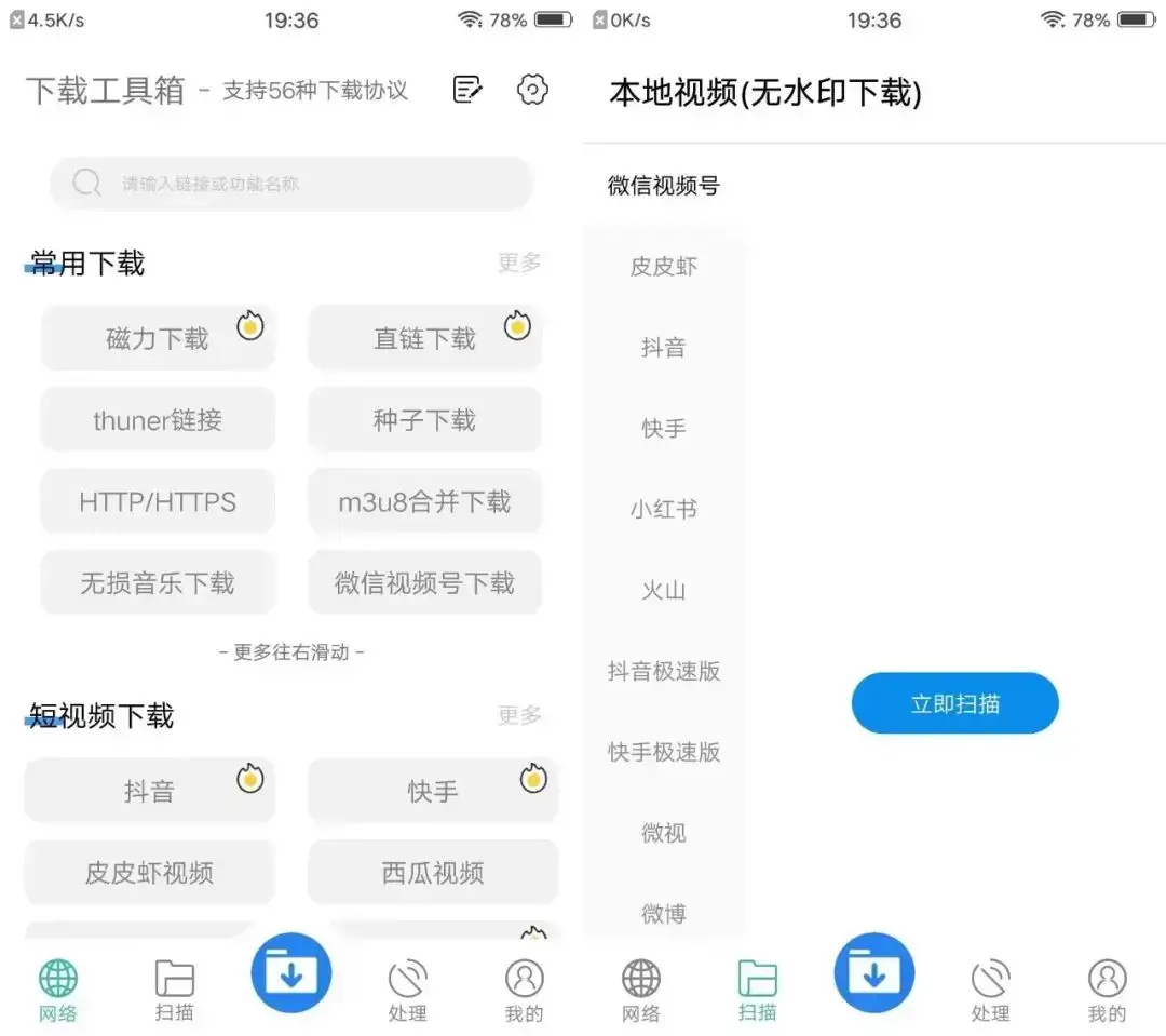 下载工具箱  支持国内外磁力、短视频、嗅探、m3u8源加速下载