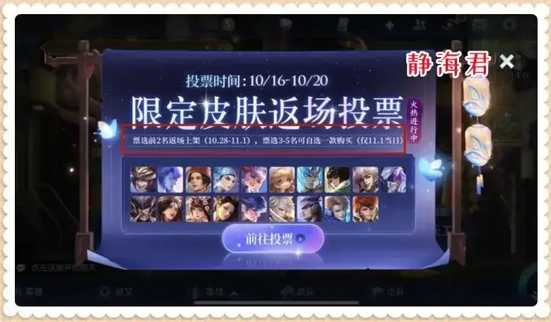 王者荣耀二周年返场最新投票，王者荣耀六周年返场投票前5名