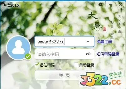 飞信中文版(飞信2014最新版官方下载)