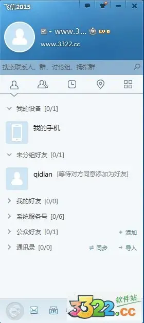 飞信中文版(飞信2014最新版官方下载)