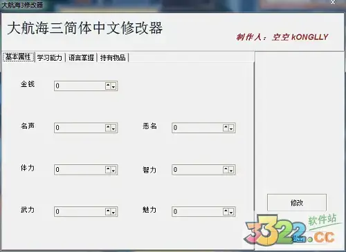 大航海时代修改版(大航海时代2修改器)