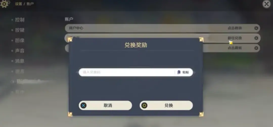 原神:3.0前瞻直播300原石兑换码用法! 原神:3.0前瞻直播300原石兑换码用法!