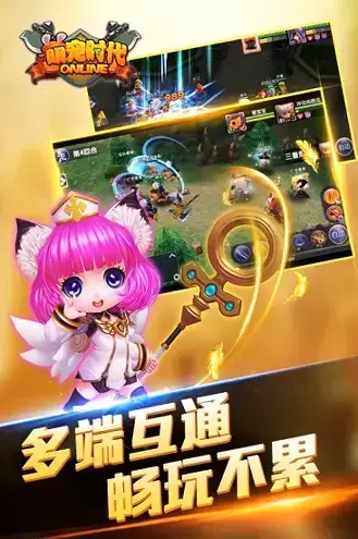 萌宠时代手游