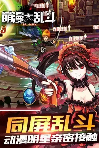 萌漫大乱斗九游版