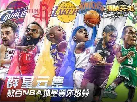 NBA英雄九游版