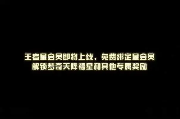 王者荣耀天降福星如何拿下王者荣耀天降福星
