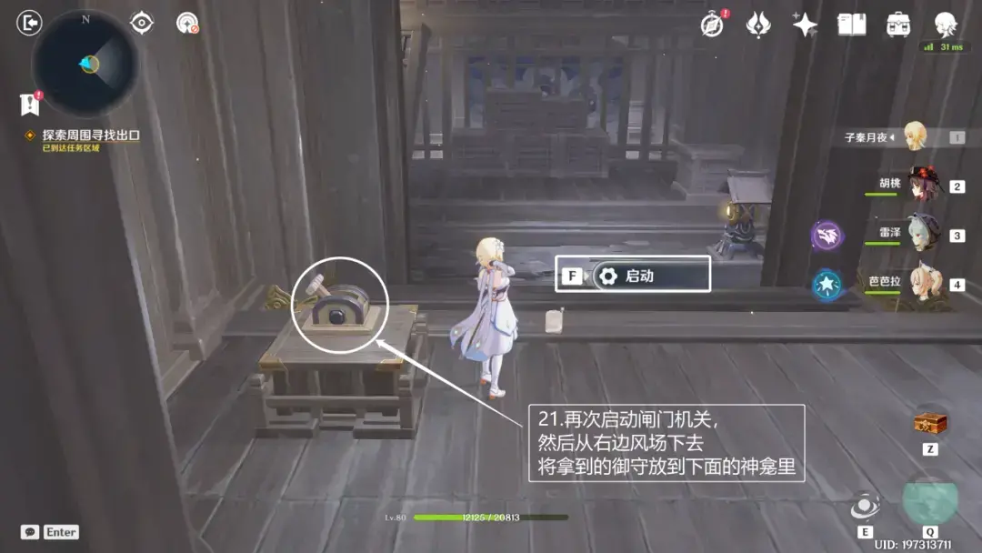 原神:春庭景如旧·其二,宝箱六个 原神:春庭景如旧·其二,宝箱六个