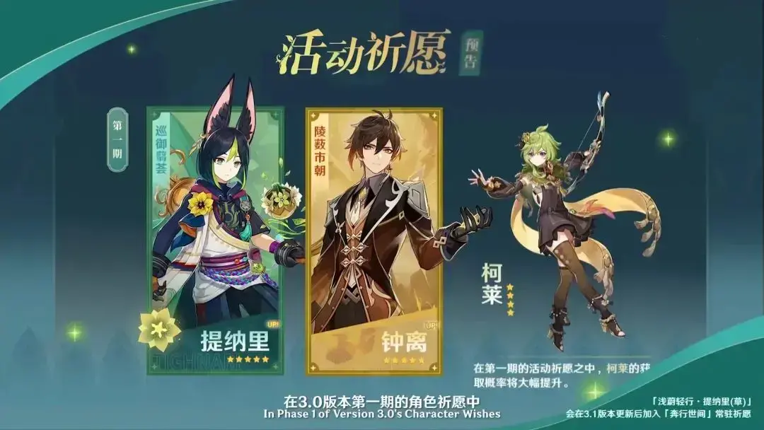 原神3.0前瞻直播兑换码