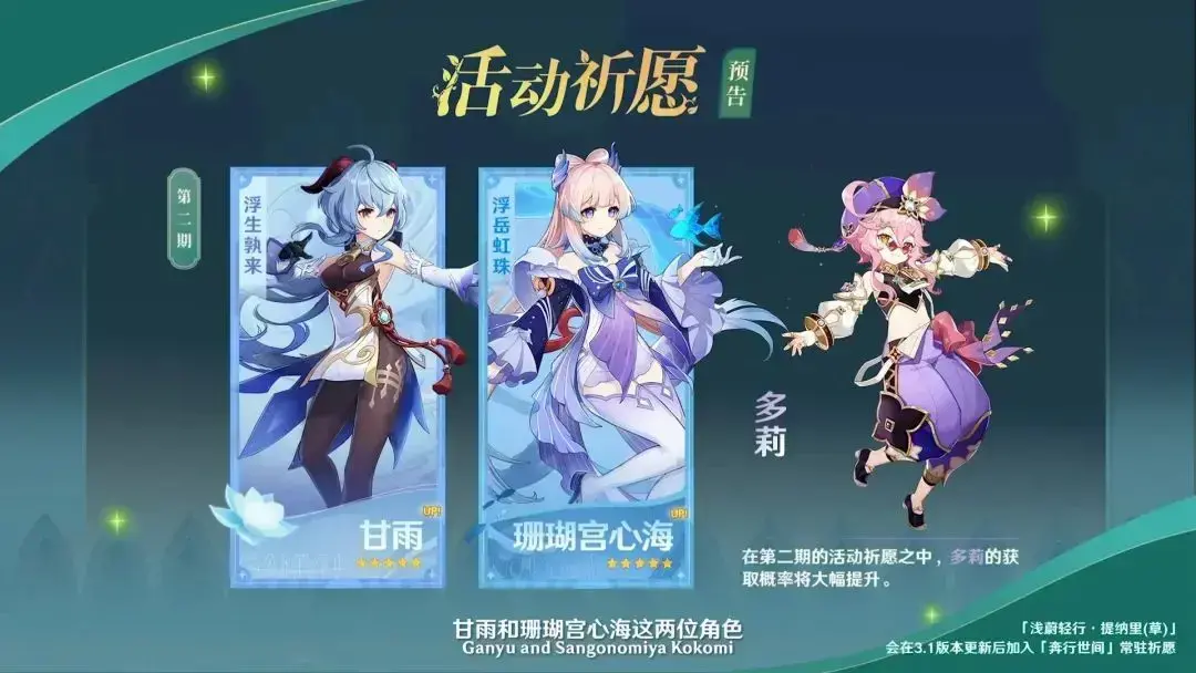 原神3.0前瞻直播兑换码