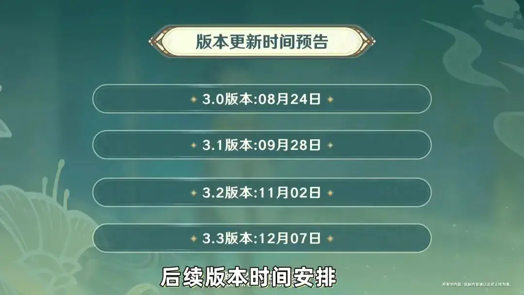 原神3.0前瞻直播兑换码