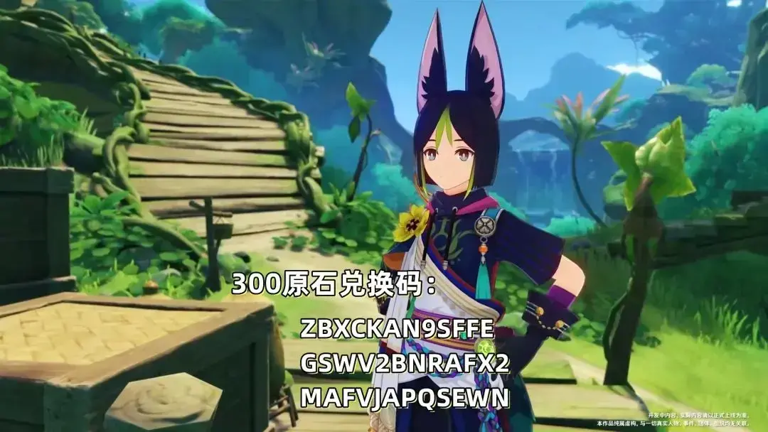 原神3.0前瞻直播兑换码