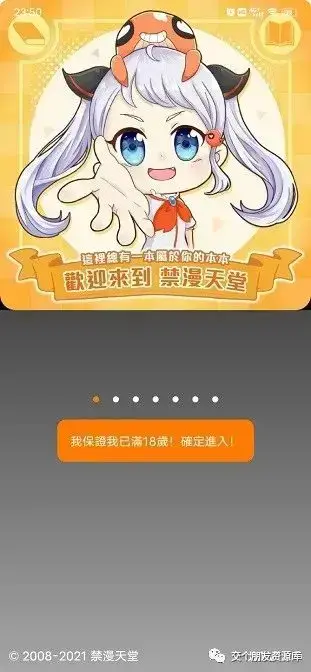 JMComic v2.1.0 禁漫天堂 去广告版