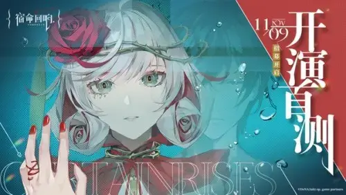 宿命回响命运节拍op，宿命回响演奏开始