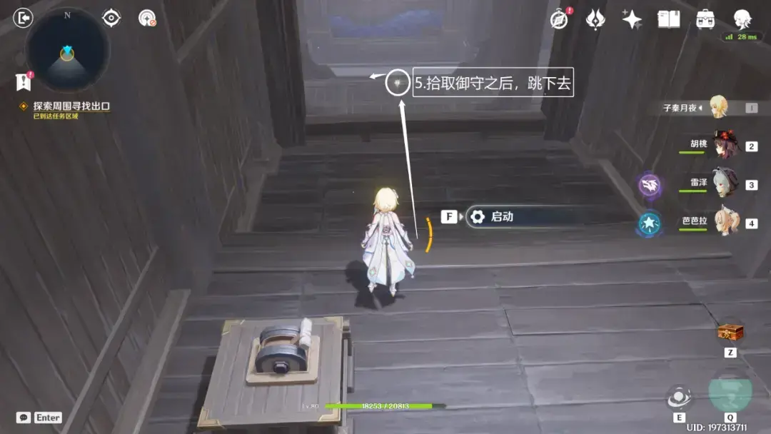 原神:春庭景如旧·其二,宝箱六个 原神:春庭景如旧·其二,宝箱六个