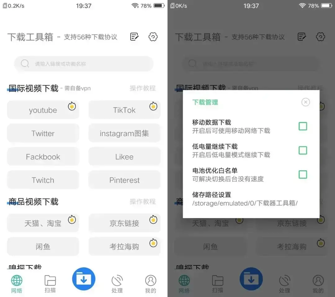 下载工具箱  支持国内外磁力、短视频、嗅探、m3u8源加速下载