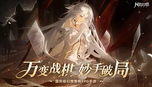风色幻想在哪个平台有，风色幻想命运传说公测时间