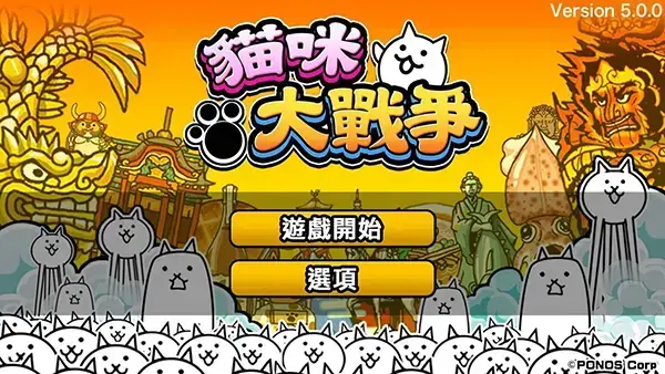 猫咪大战争修改版
