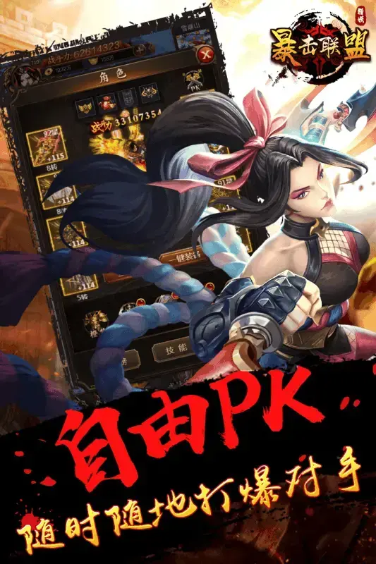 暴击联盟红包版
