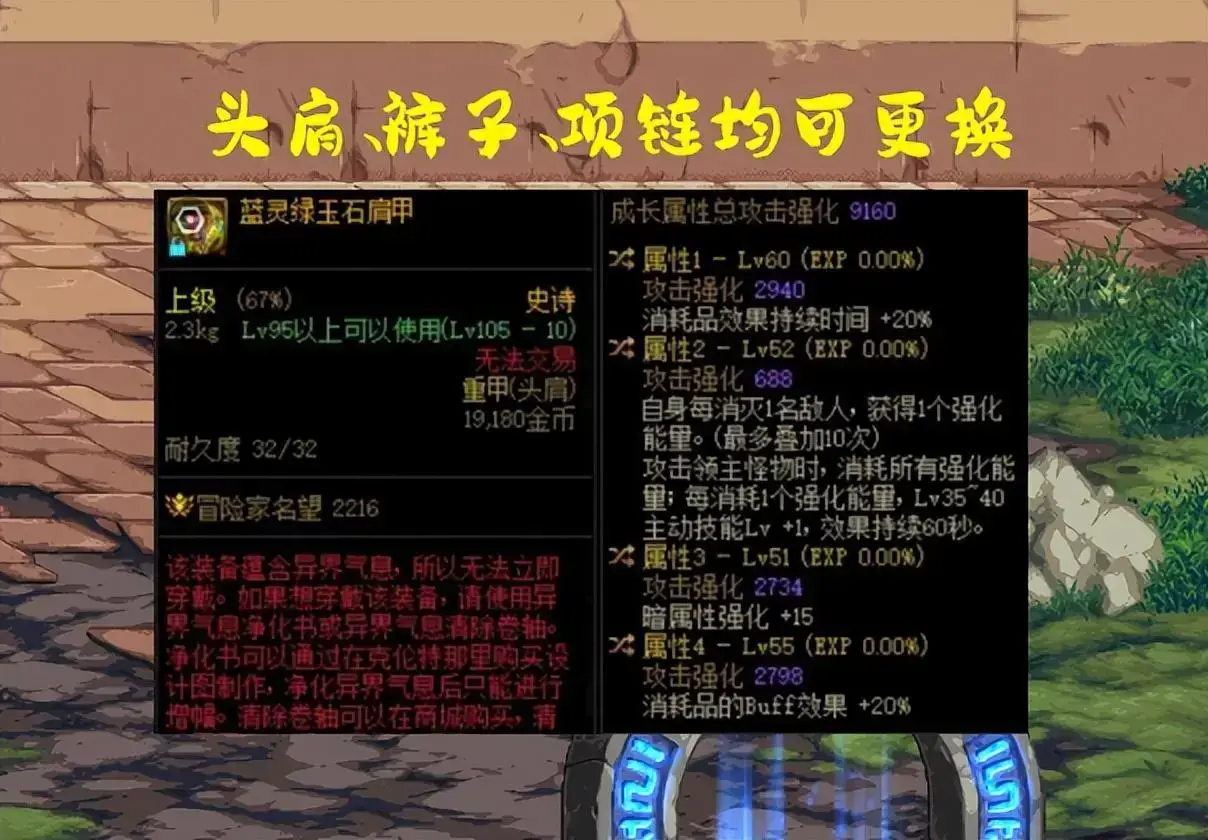 dnf旭旭宝宝换装buff2020，DNF2021旭旭宝宝换春节附魔