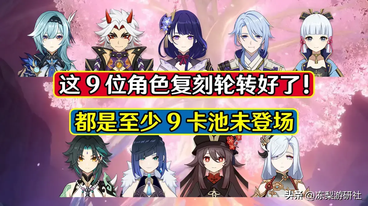 原神卡池什么时候复刻，原神角色可能三次复刻吗