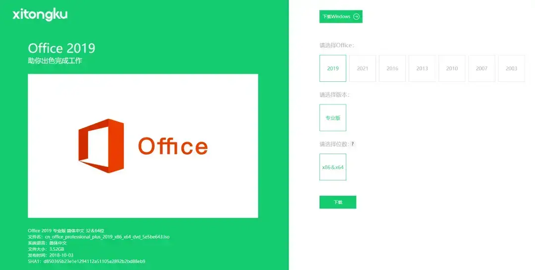 windows7系统下载office，windows纯净版怎么下载office