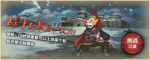 金庸群侠ol