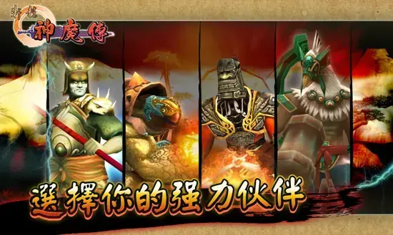 轩辕神魔传