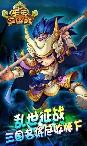 天天三国战九游版