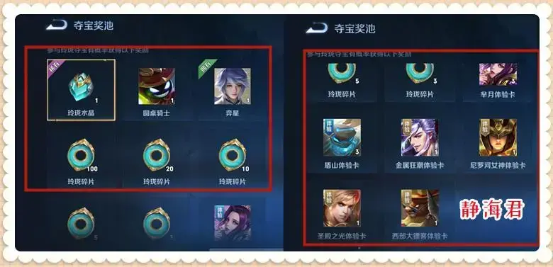 王者荣耀玲珑夺宝怎么抽永久皮肤，王者荣耀玲珑夺宝怎么必中皮肤