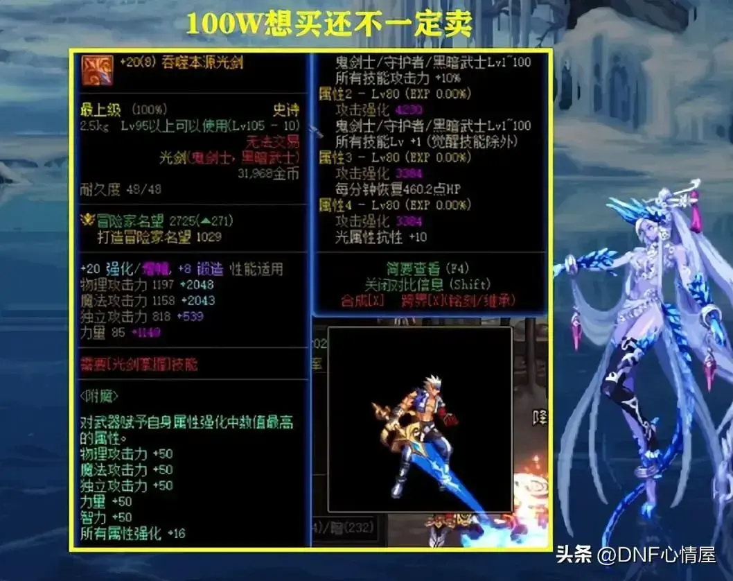 dnf狂人增幅18光剑可以卖多少钱，狂人150把光剑上17了么