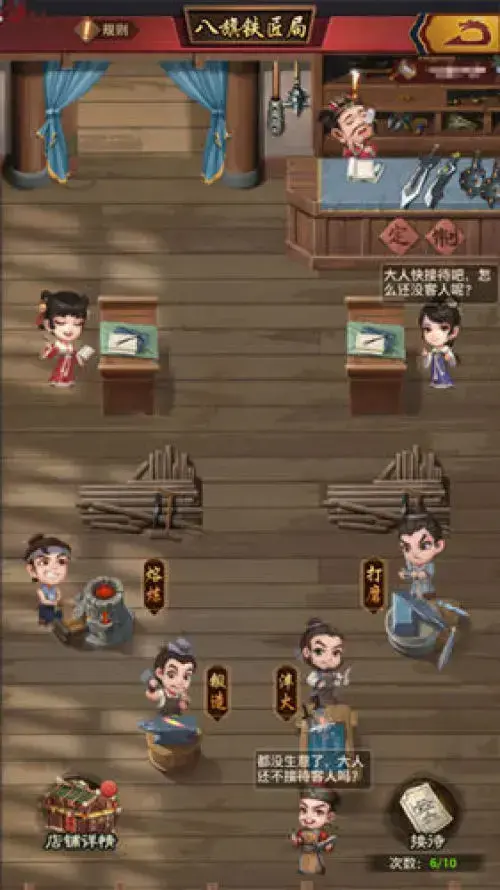 《一品官老爷》八旗铁匠局开业，铸造成就一番伟业！！