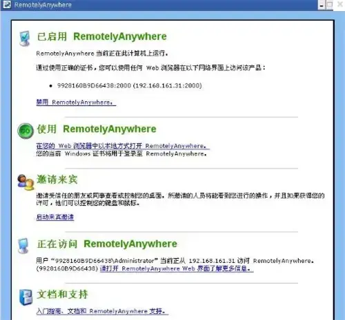 remotelyanywhere2024版v12.0