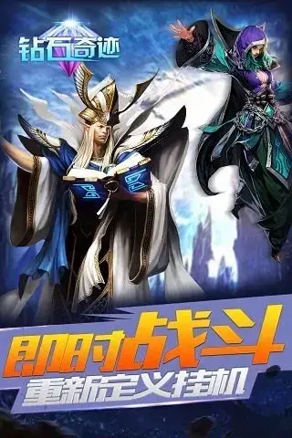 钻石奇迹无限钻版