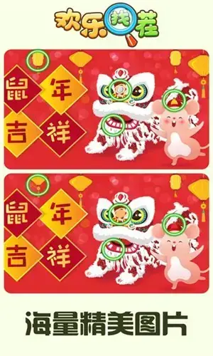 欢乐找茬 欢乐找茬