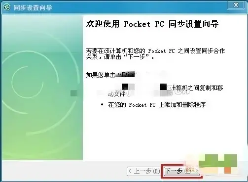 MicrosoftActiveSync同步软件V6.1简体