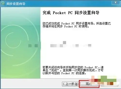 MicrosoftActiveSync同步软件V6.1简体