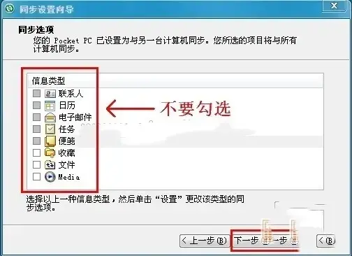 MicrosoftActiveSync同步软件V6.1简体