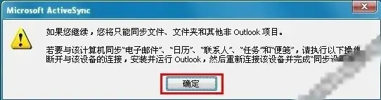 MicrosoftActiveSync同步软件V6.1简体