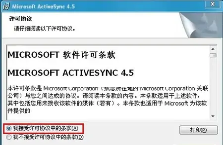 MicrosoftActiveSync同步软件V6.1简体