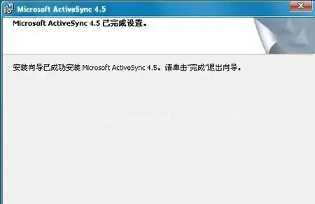 MicrosoftActiveSync同步软件V6.1简体