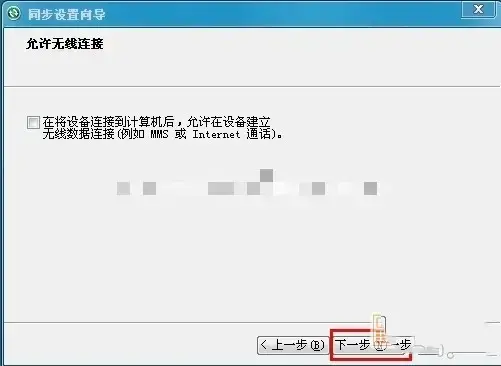 MicrosoftActiveSync同步软件V6.1简体