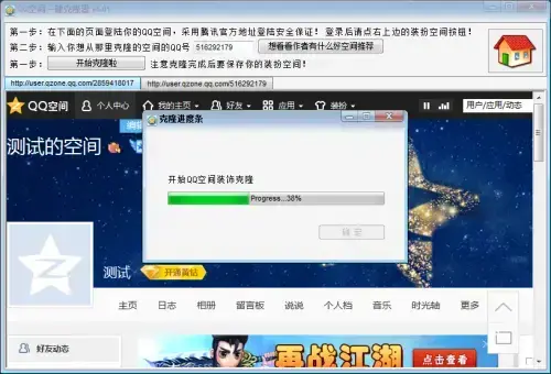 qq克隆空间免费v8.20