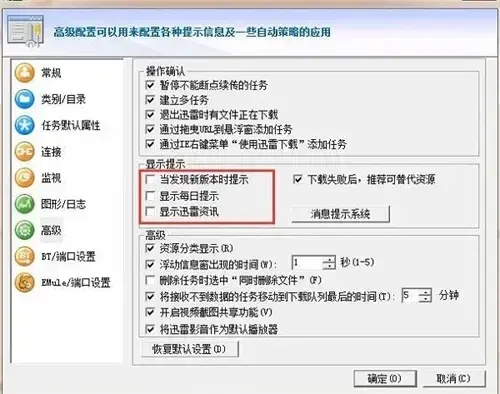 迅雷5.8稳定版v5.8.14.706版