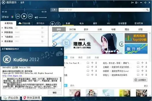 酷狗2012旧版本正式版v7.3
